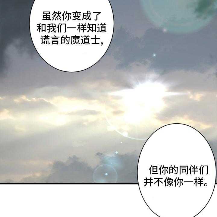 《苍兽大人》漫画最新章节第166话 166_真相免费下拉式在线观看章节第【18】张图片