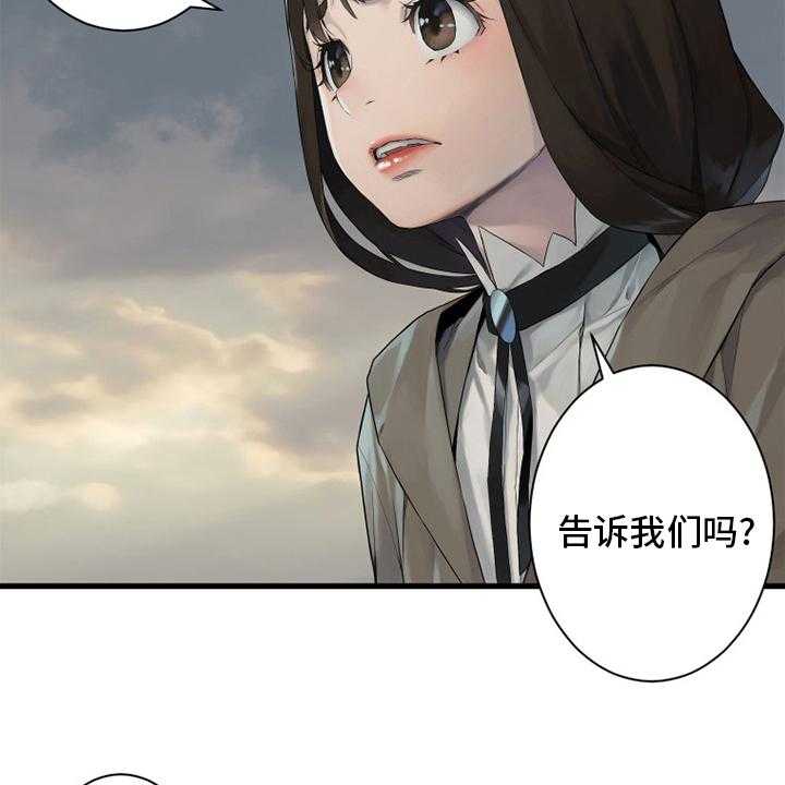 《苍兽大人》漫画最新章节第166话 166_真相免费下拉式在线观看章节第【23】张图片