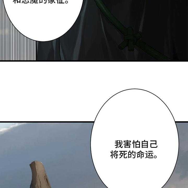 《苍兽大人》漫画最新章节第166话 166_真相免费下拉式在线观看章节第【11】张图片