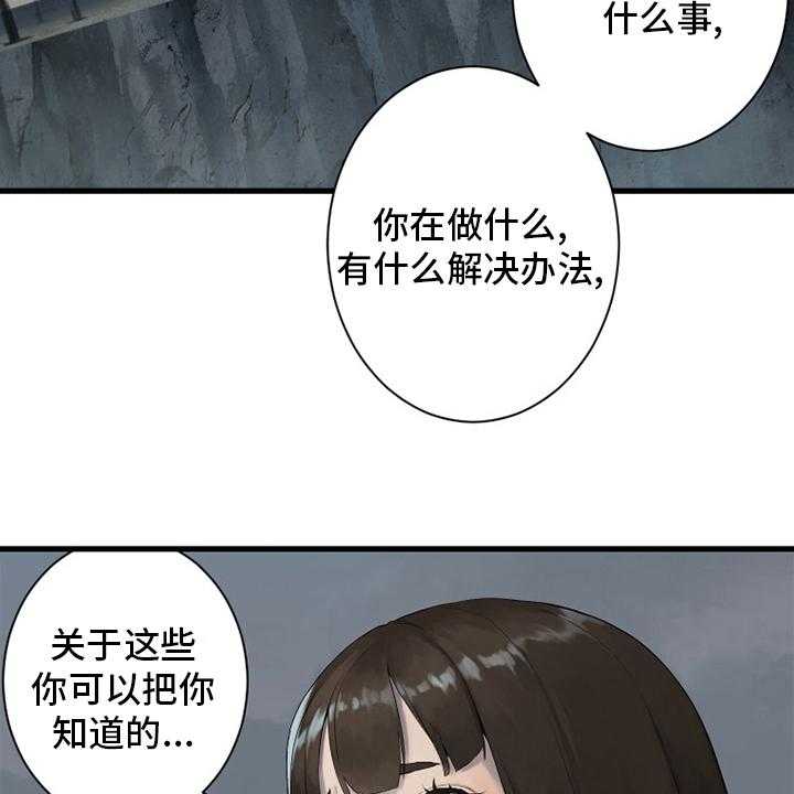 《苍兽大人》漫画最新章节第166话 166_真相免费下拉式在线观看章节第【24】张图片