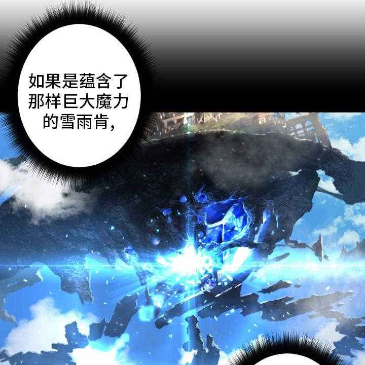 《苍兽大人》漫画最新章节第167话 167_出发吧免费下拉式在线观看章节第【28】张图片