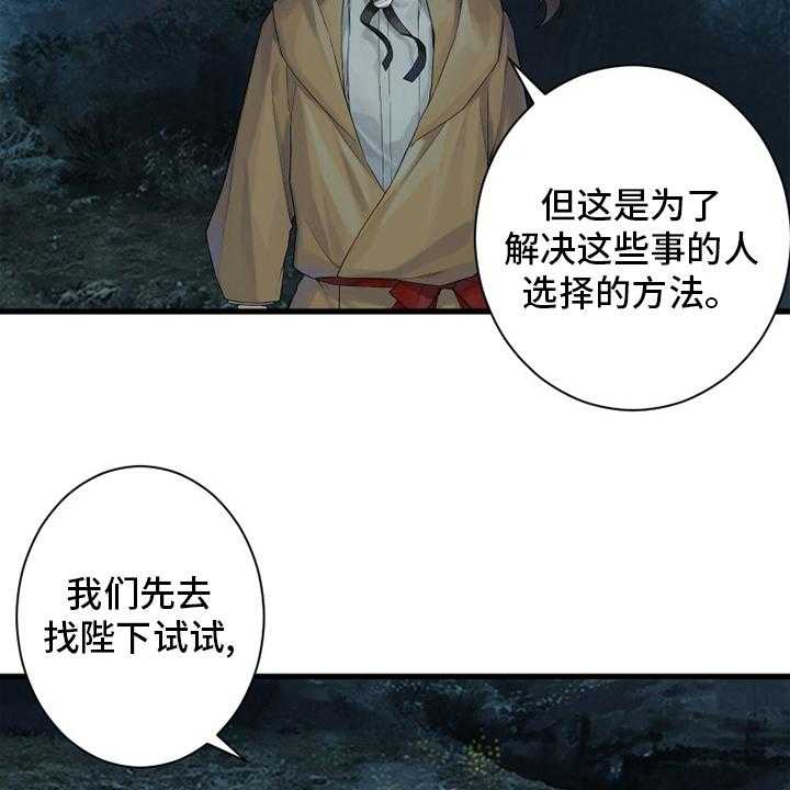 《苍兽大人》漫画最新章节第167话 167_出发吧免费下拉式在线观看章节第【18】张图片