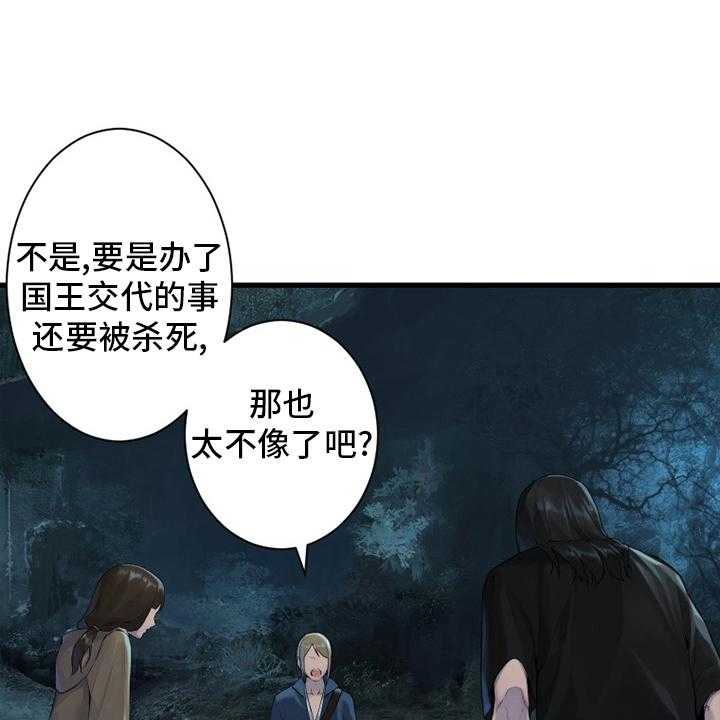 《苍兽大人》漫画最新章节第167话 167_出发吧免费下拉式在线观看章节第【35】张图片