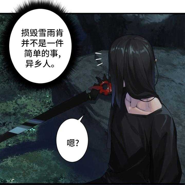 《苍兽大人》漫画最新章节第167话 167_出发吧免费下拉式在线观看章节第【30】张图片