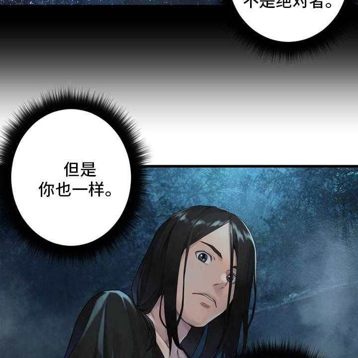 《苍兽大人》漫画最新章节第167话 167_出发吧免费下拉式在线观看章节第【24】张图片