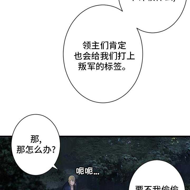 《苍兽大人》漫画最新章节第167话 167_出发吧免费下拉式在线观看章节第【32】张图片