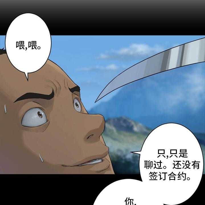 《苍兽大人》漫画最新章节第168话 168_集合免费下拉式在线观看章节第【22】张图片