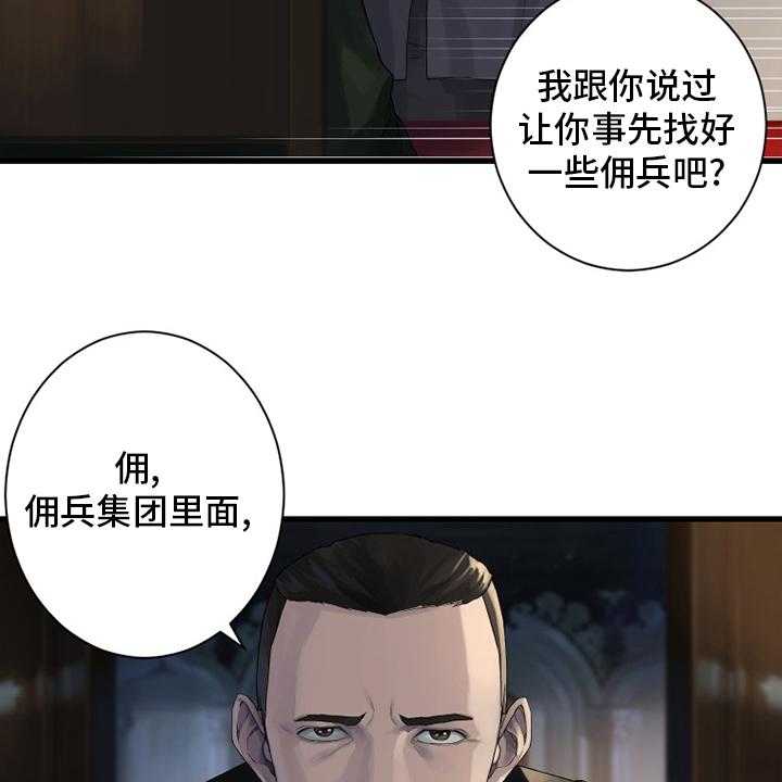 《苍兽大人》漫画最新章节第168话 168_集合免费下拉式在线观看章节第【24】张图片