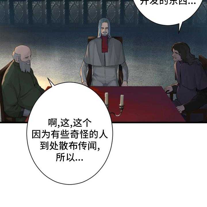 《苍兽大人》漫画最新章节第168话 168_集合免费下拉式在线观看章节第【33】张图片