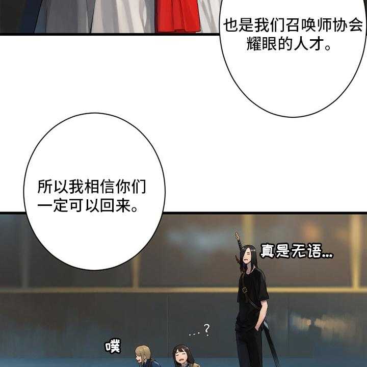 《苍兽大人》漫画最新章节第170话 170_有趣免费下拉式在线观看章节第【21】张图片