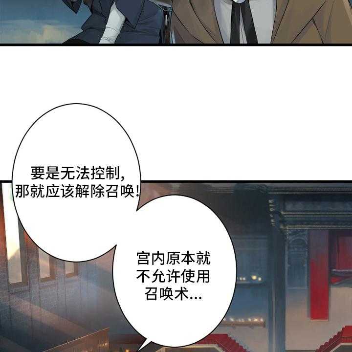 《苍兽大人》漫画最新章节第170话 170_有趣免费下拉式在线观看章节第【4】张图片