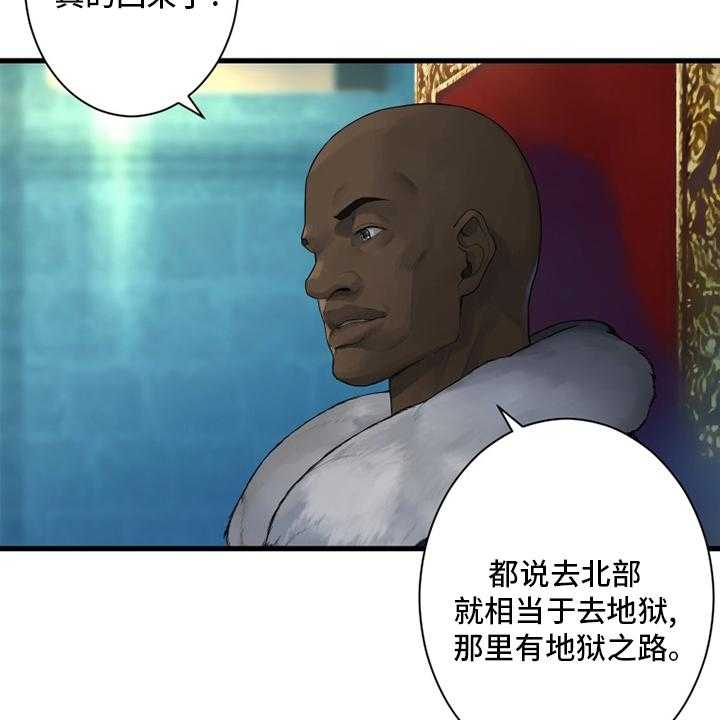 《苍兽大人》漫画最新章节第170话 170_有趣免费下拉式在线观看章节第【24】张图片