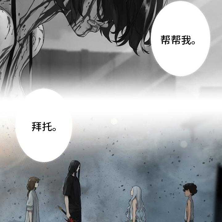 《苍兽大人》漫画最新章节第172话 172_大义免费下拉式在线观看章节第【37】张图片