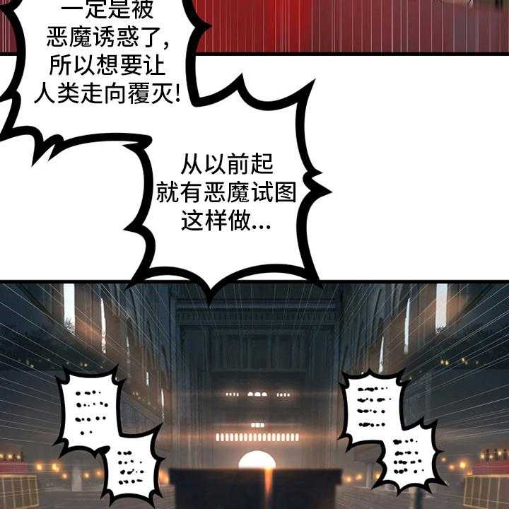 《苍兽大人》漫画最新章节第172话 172_大义免费下拉式在线观看章节第【16】张图片