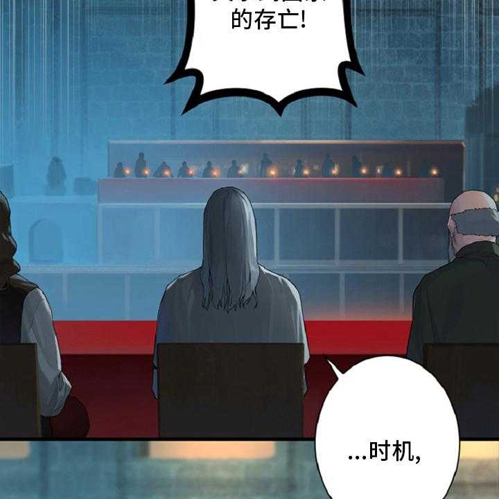 《苍兽大人》漫画最新章节第173话 173_决定免费下拉式在线观看章节第【31】张图片