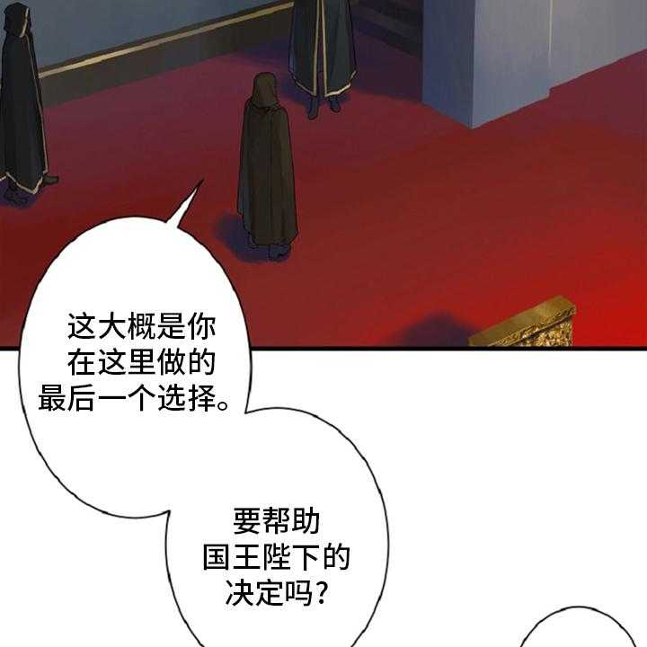 《苍兽大人》漫画最新章节第173话 173_决定免费下拉式在线观看章节第【39】张图片