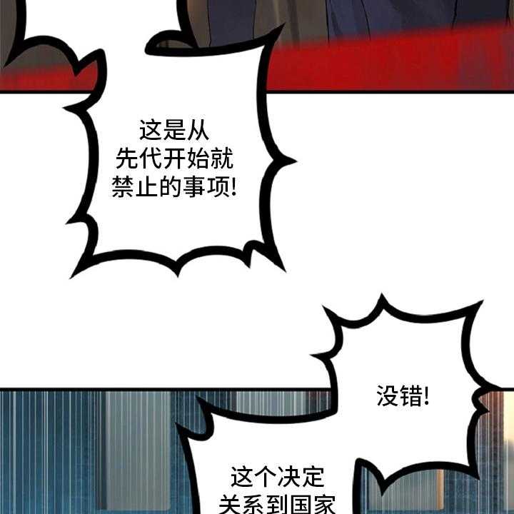 《苍兽大人》漫画最新章节第173话 173_决定免费下拉式在线观看章节第【32】张图片