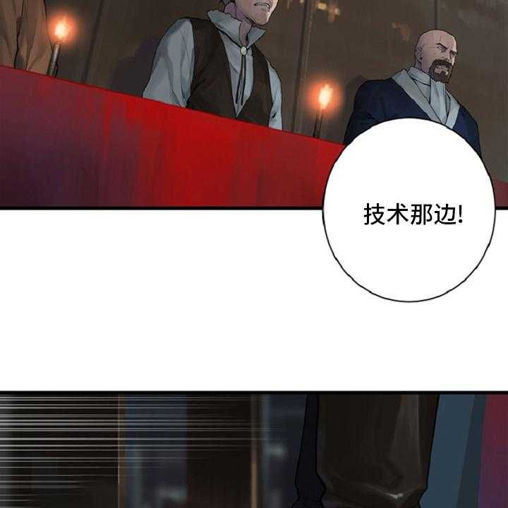 《苍兽大人》漫画最新章节第174话 174_拒绝免费下拉式在线观看章节第【30】张图片