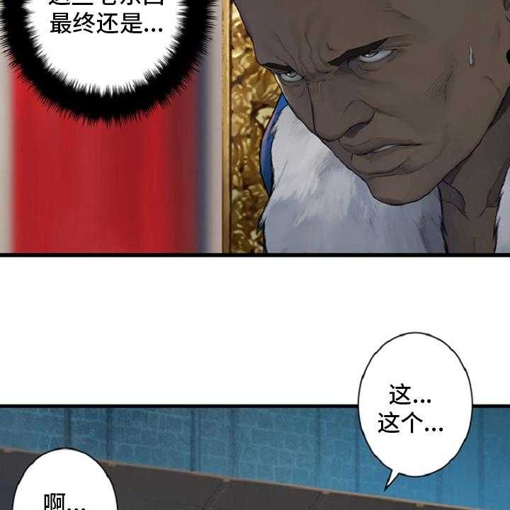 《苍兽大人》漫画最新章节第174话 174_拒绝免费下拉式在线观看章节第【35】张图片