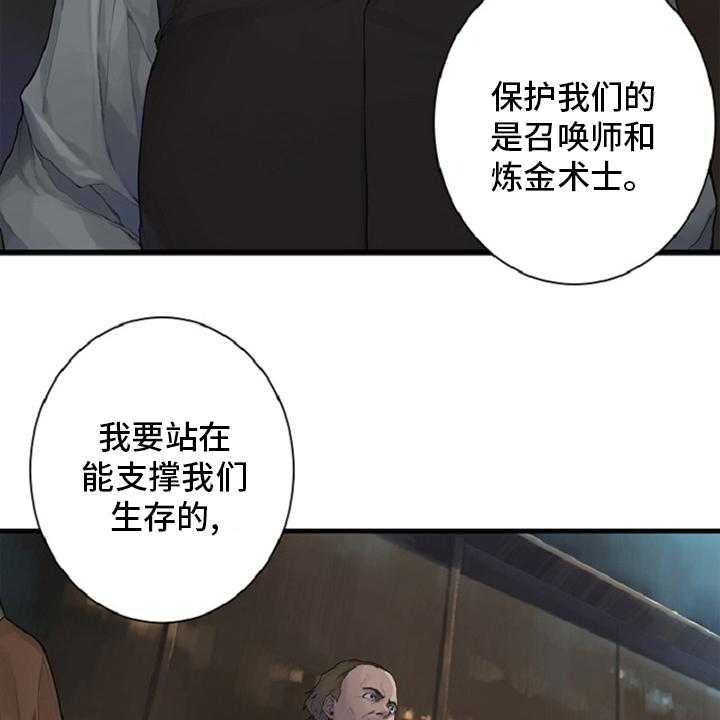 《苍兽大人》漫画最新章节第174话 174_拒绝免费下拉式在线观看章节第【31】张图片