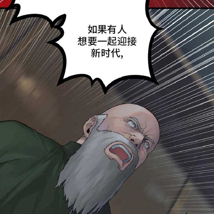 《苍兽大人》漫画最新章节第174话 174_拒绝免费下拉式在线观看章节第【38】张图片