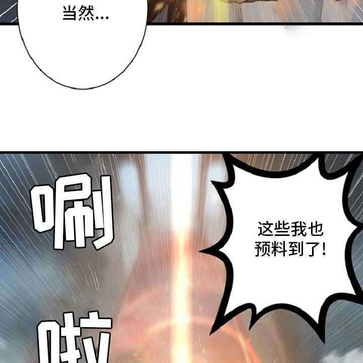 《苍兽大人》漫画最新章节第175话 175_特别免费下拉式在线观看章节第【21】张图片