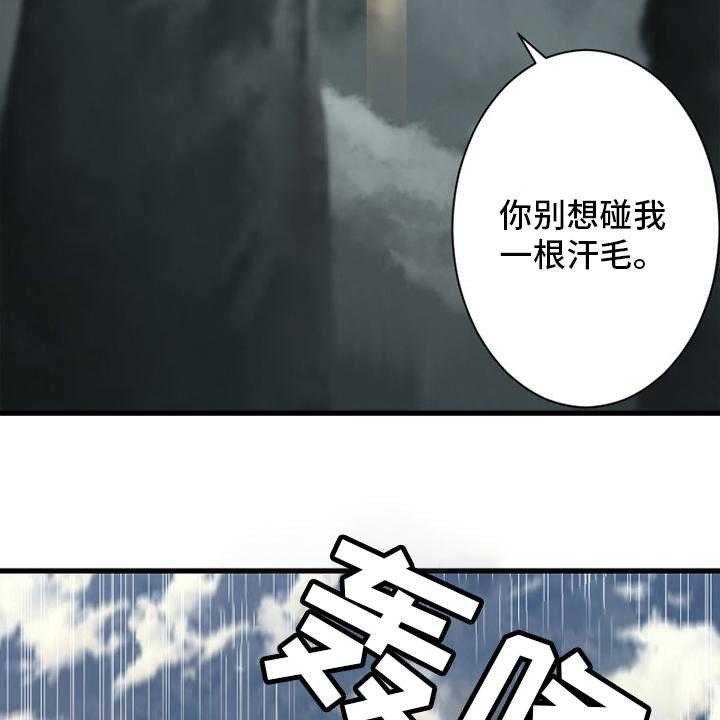 《苍兽大人》漫画最新章节第180话 180_绝佳的机会免费下拉式在线观看章节第【39】张图片