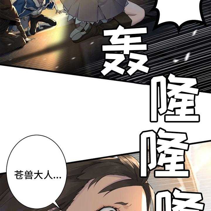 《苍兽大人》漫画最新章节第180话 180_绝佳的机会免费下拉式在线观看章节第【7】张图片