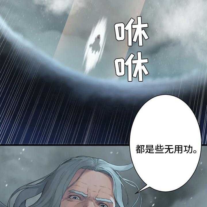 《苍兽大人》漫画最新章节第180话 180_绝佳的机会免费下拉式在线观看章节第【42】张图片