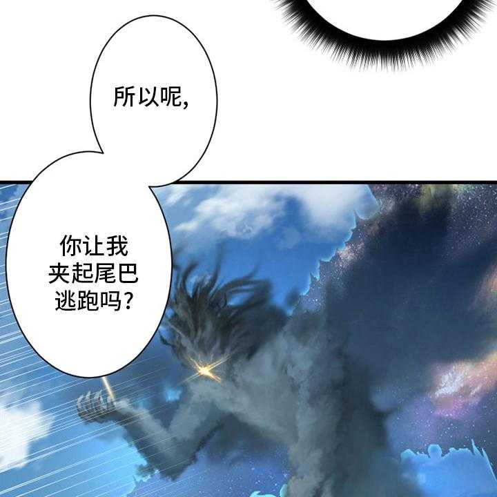 《苍兽大人》漫画最新章节第180话 180_绝佳的机会免费下拉式在线观看章节第【3】张图片