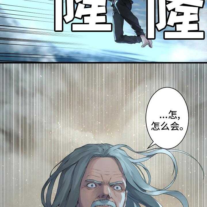 《苍兽大人》漫画最新章节第180话 180_绝佳的机会免费下拉式在线观看章节第【34】张图片