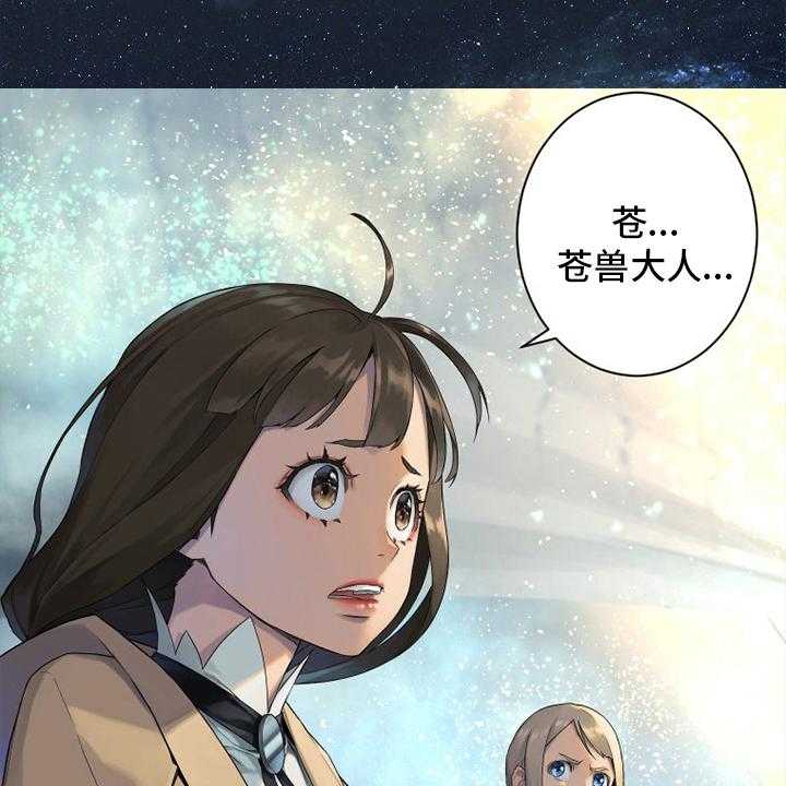 《苍兽大人》漫画最新章节第182话 182_被需要免费下拉式在线观看章节第【23】张图片