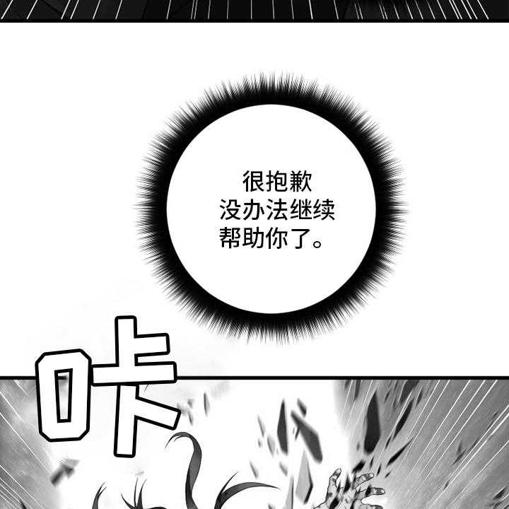 《苍兽大人》漫画最新章节第182话 182_被需要免费下拉式在线观看章节第【29】张图片