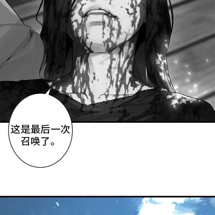 《苍兽大人》漫画最新章节第183话 183_最后一次召唤免费下拉式在线观看章节第【9】张图片