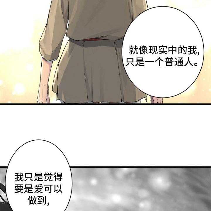 《苍兽大人》漫画最新章节第183话 183_最后一次召唤免费下拉式在线观看章节第【24】张图片