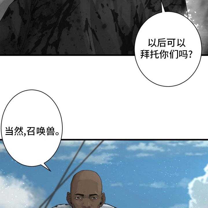 《苍兽大人》漫画最新章节第183话 183_最后一次召唤免费下拉式在线观看章节第【4】张图片