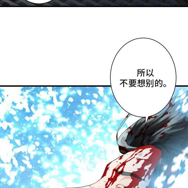 《苍兽大人》漫画最新章节第184话 184_过去了免费下拉式在线观看章节第【36】张图片