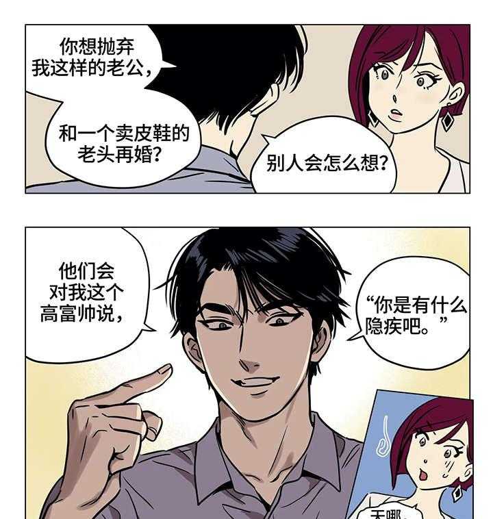 《鸠占鹊巢》漫画最新章节第2话 2_葬礼免费下拉式在线观看章节第【17】张图片