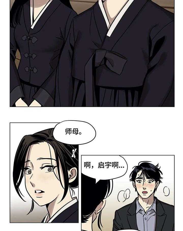 《鸠占鹊巢》漫画最新章节第2话 2_葬礼免费下拉式在线观看章节第【5】张图片