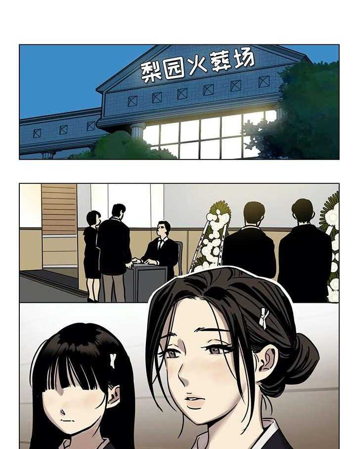 《鸠占鹊巢》漫画最新章节第2话 2_葬礼免费下拉式在线观看章节第【6】张图片