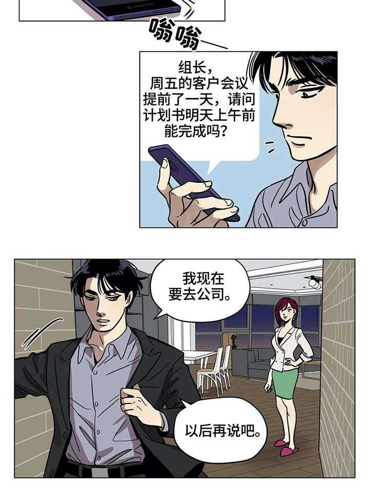 《鸠占鹊巢》漫画最新章节第2话 2_葬礼免费下拉式在线观看章节第【12】张图片