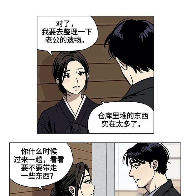 《鸠占鹊巢》漫画最新章节第2话 2_葬礼免费下拉式在线观看章节第【3】张图片