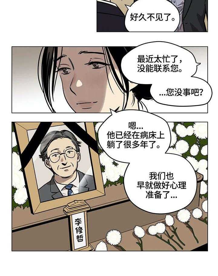 《鸠占鹊巢》漫画最新章节第2话 2_葬礼免费下拉式在线观看章节第【4】张图片