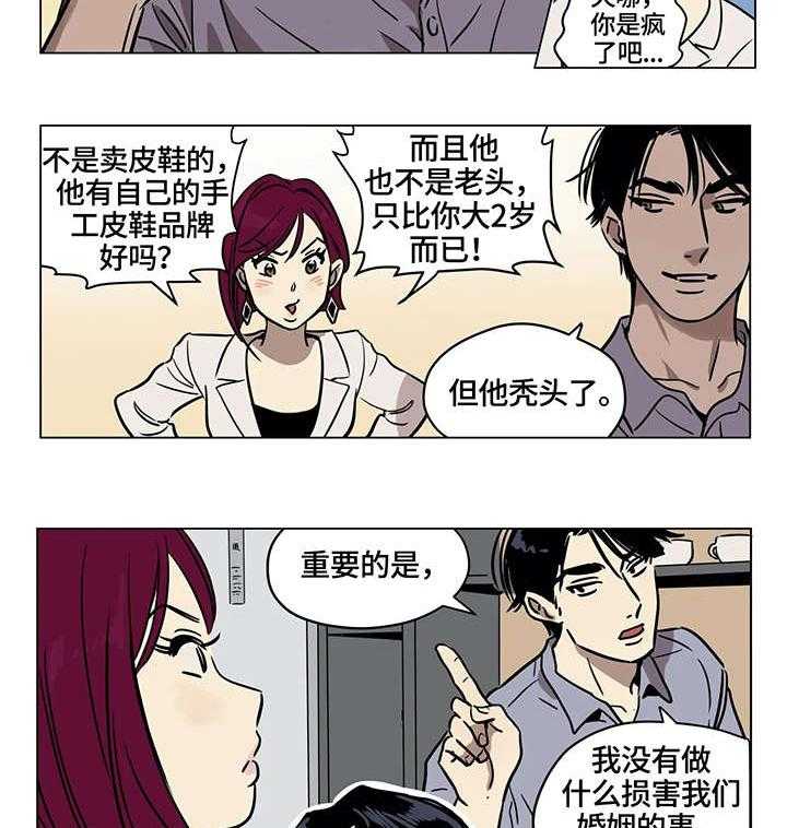 《鸠占鹊巢》漫画最新章节第2话 2_葬礼免费下拉式在线观看章节第【16】张图片