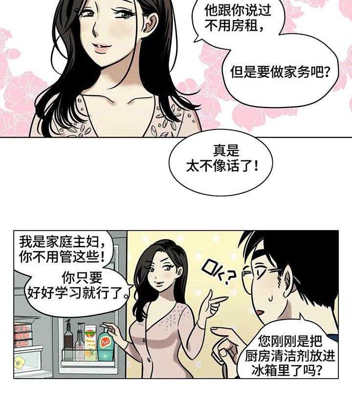 《鸠占鹊巢》漫画最新章节第3话 3_房间免费下拉式在线观看章节第【19】张图片