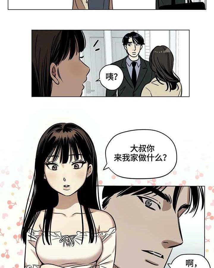 《鸠占鹊巢》漫画最新章节第3话 3_房间免费下拉式在线观看章节第【5】张图片