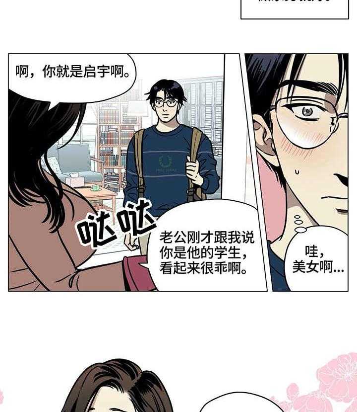 《鸠占鹊巢》漫画最新章节第3话 3_房间免费下拉式在线观看章节第【20】张图片