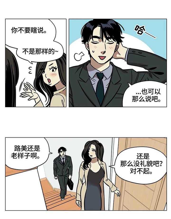 《鸠占鹊巢》漫画最新章节第3话 3_房间免费下拉式在线观看章节第【3】张图片