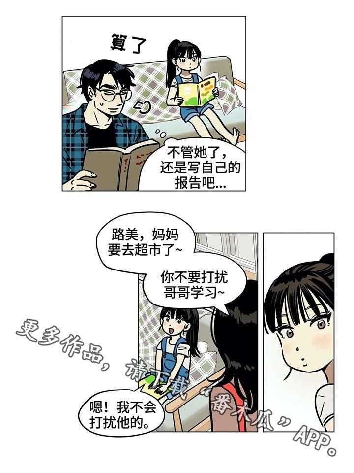 《鸠占鹊巢》漫画最新章节第4话 4_问题免费下拉式在线观看章节第【17】张图片