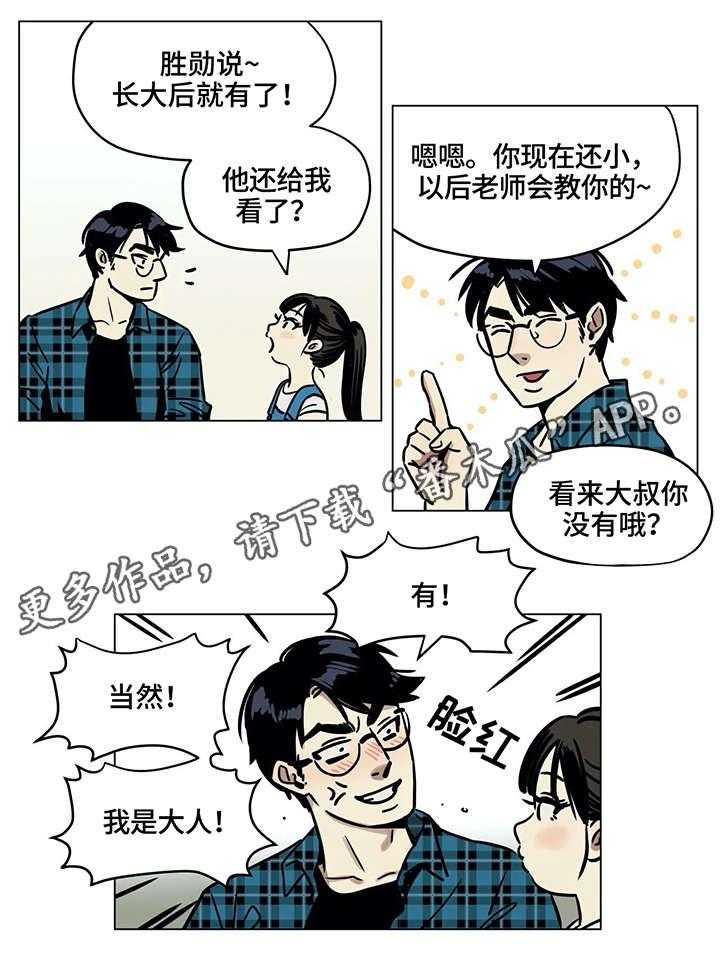 《鸠占鹊巢》漫画最新章节第4话 4_问题免费下拉式在线观看章节第【14】张图片